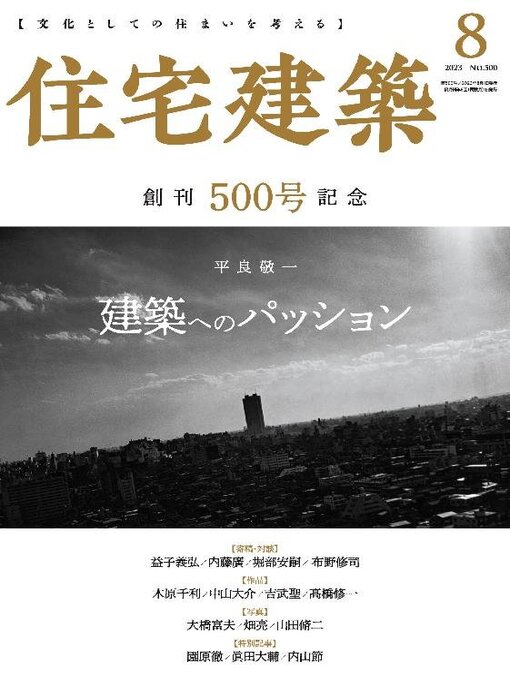 Title details for 住宅建築　Jutakukenchiku by Kenchiku Shiryo Kenkyusha, LTD - Available